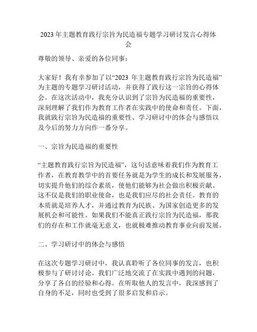 2023年主题教育践行宗旨为民造福专题学习研讨发言心得体会