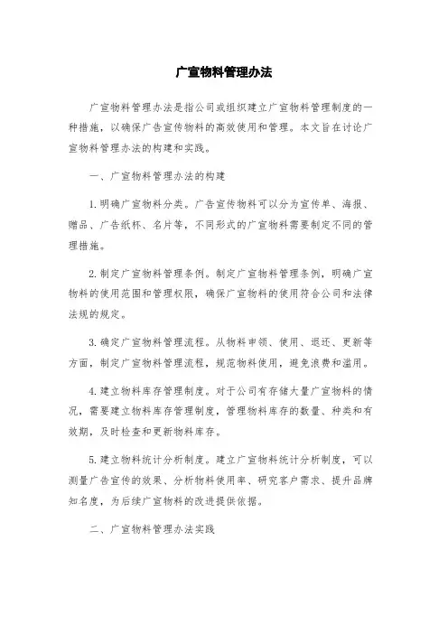 广宣物料管理办法