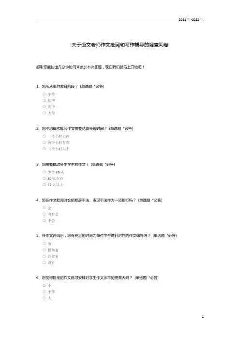 关于语文老师作文批阅和写作辅导的调查问卷