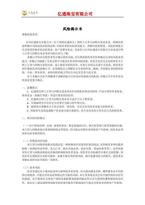 风险揭示书