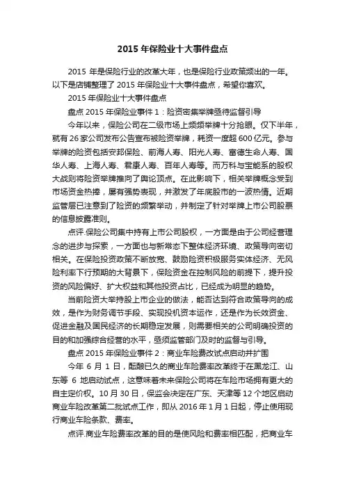2015年保险业十大事件盘点
