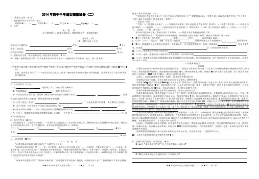 2014年巴中中考语文模拟试卷(二)(打印)