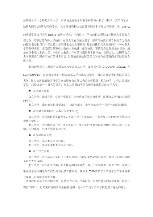 法国公立大学和私立大学的区别