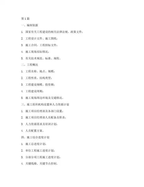 工程施工组织总设计内容(3篇)
