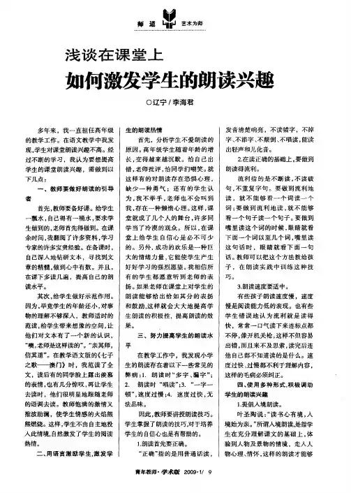 浅谈在课堂上如何激发学生的朗读兴趣