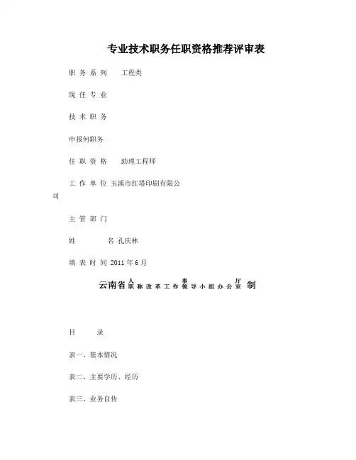助理工程师申请表表格