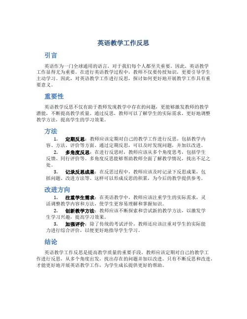 英语教学工作反思怎么写