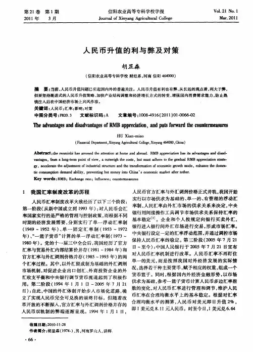 人民币升值的利与弊及对策