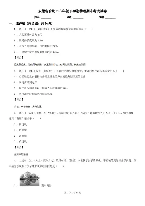 安徽省合肥市八年级下学期物理期末考试试卷