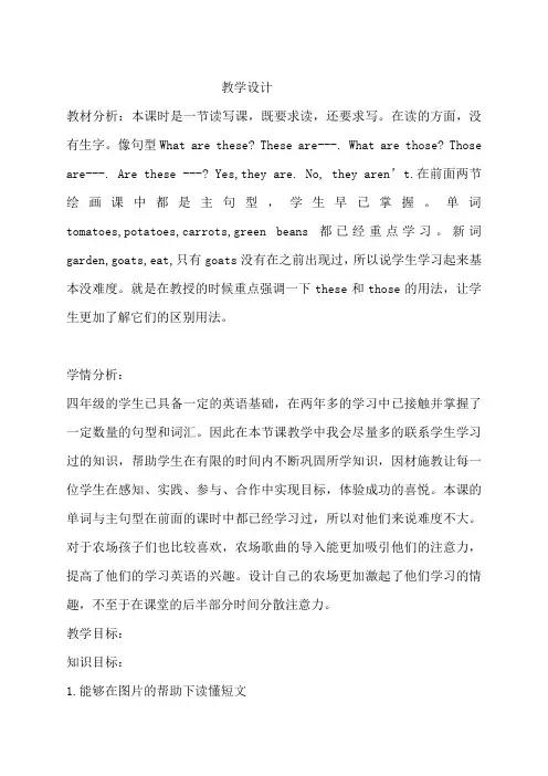 新版PEP人教小学四年级英语下册《Unit4 At the farm Read and write》教学设计