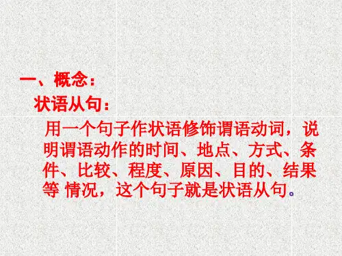 中考英语语法总复习状语从句课件(38张)