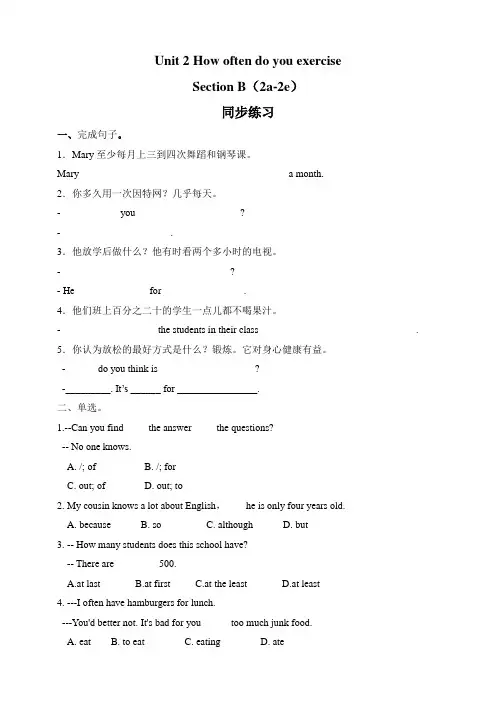 人教版八年级英语上 Unit 2 Section B 2a-2e 同步练习