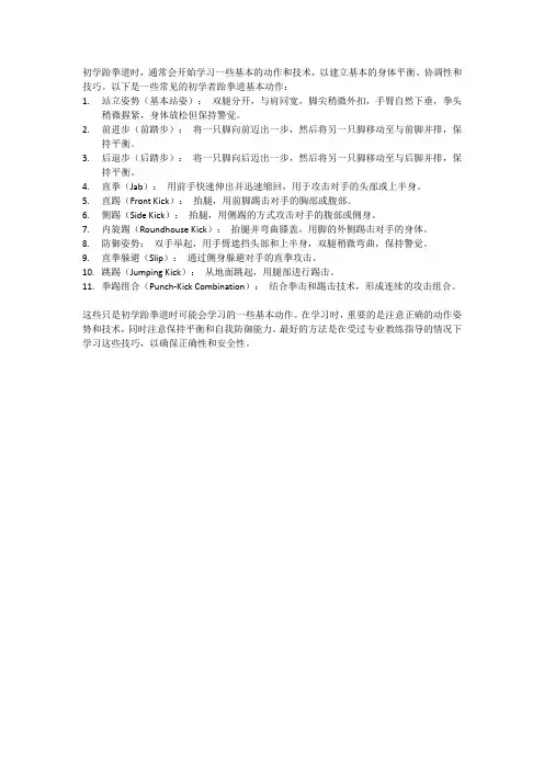 初学跆拳道基本动作