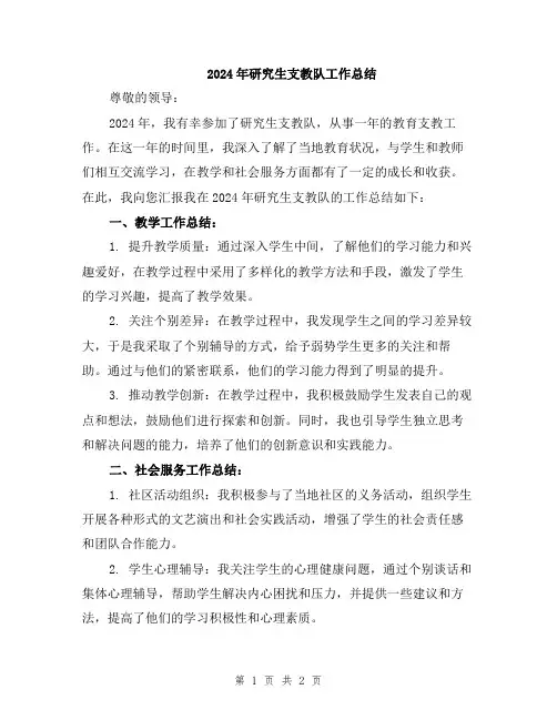 2024年研究生支教队工作总结