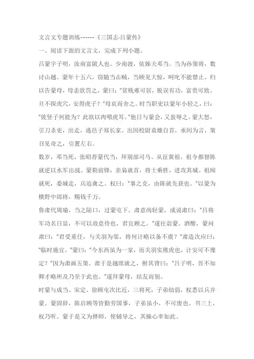 2023届高考语文复习：文言文专题训练------《三国志吕蒙传》(含答案)