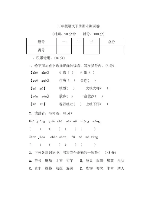 部编人教版2019-2020学年三年级语文下册期末测试卷及答案