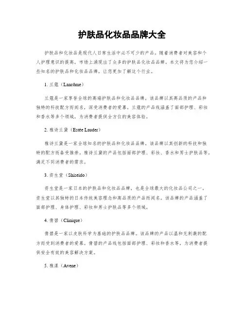 护肤品化妆品品牌大全