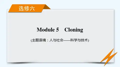 2022版高考英语一轮复习选修6Module5Cloning课件外研版