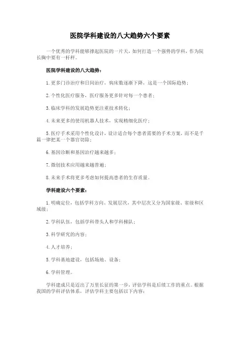 医院学科建设的八大趋势六个要素