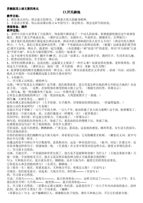 苏教版小学语文四上《13_开天辟地》教案