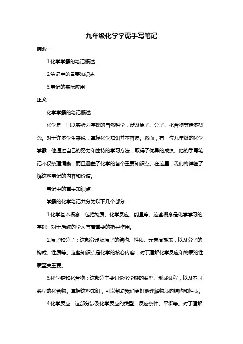 九年级化学学霸手写笔记