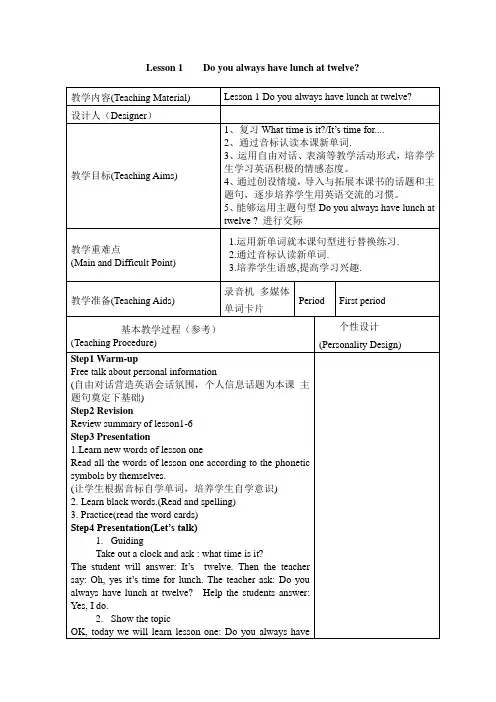 科普版 六年级英语教案 上册