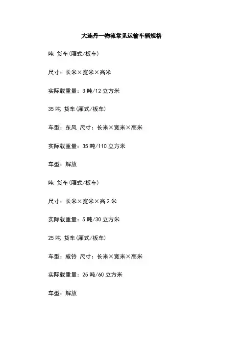 物流常见运输车辆规格