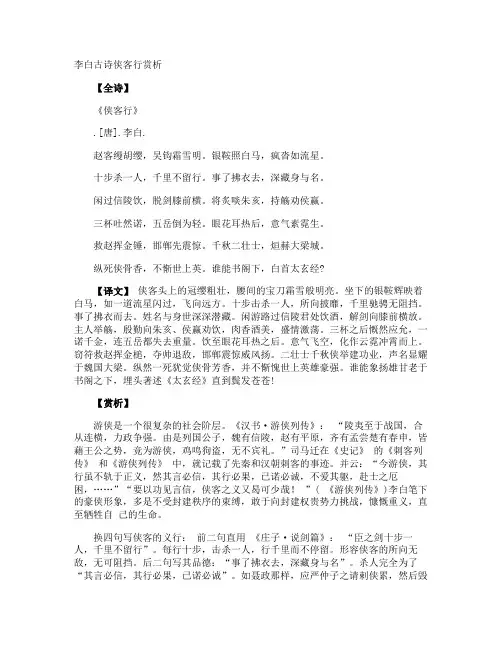 李白古诗侠客行赏析