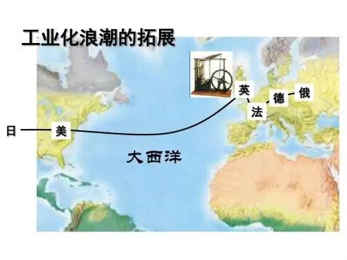 美国的扩张与强盛PPT课件 华东师大版