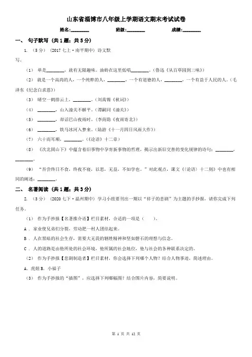 山东省淄博市八年级上学期语文期末考试试卷