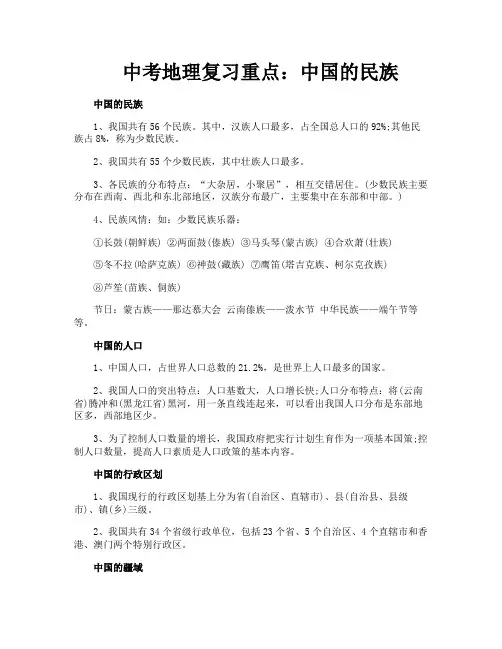 中考地理复习重点中国的民族