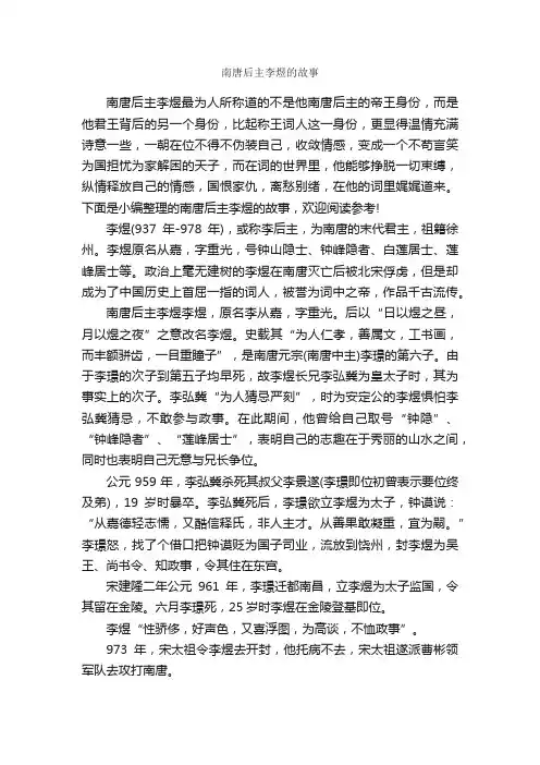 南唐后主李煜的故事_名人故事素材