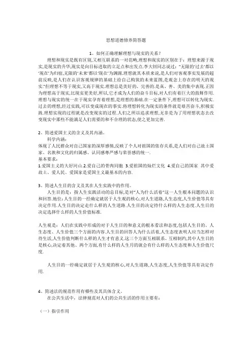 思想道德修养简答题(例题)