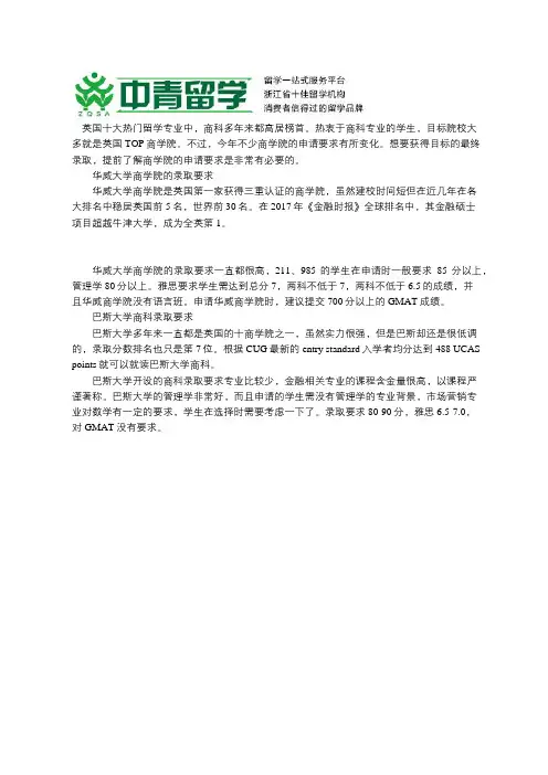 英国留学op5商学院录取要求解析