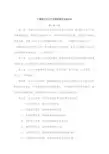 《中国银行业公平对待消费者自律公约》