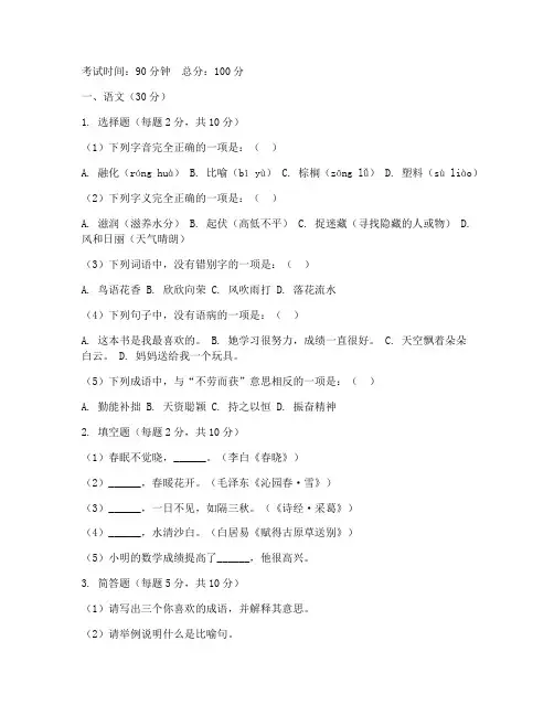 三年级语文数学英语期中考试试卷