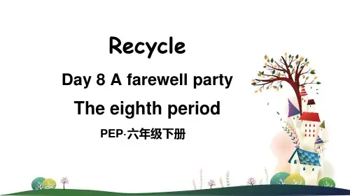 部编人教版六年级英语下册Recycle Day 8  A farewell party课件