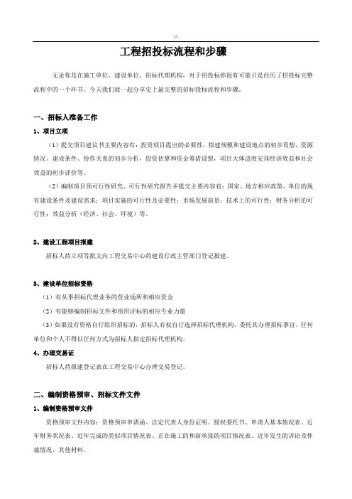 工程计划招投标流程和步骤