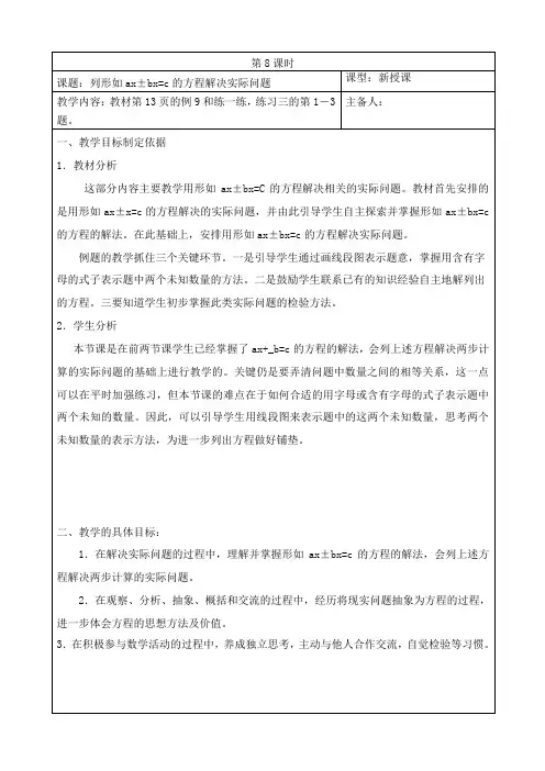 五年级数学下册苏教版第一单元第8课《列形如ax±bx=c的方程解决实际问题》教案