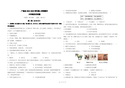 山东省东营市广饶县2022-2023学年下学期期中考试六年级历史试题(五四学制)
