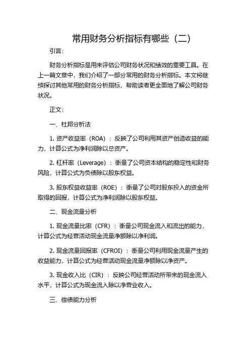 常用财务分析指标有哪些(二)