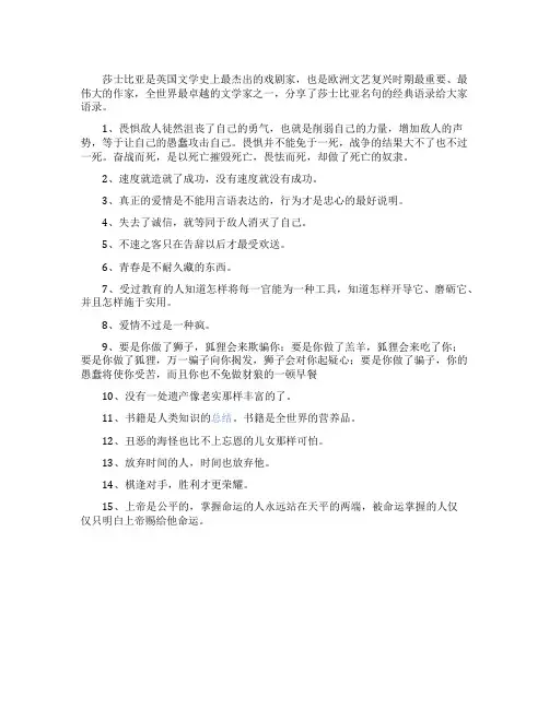 莎士比亚名句经典语录
