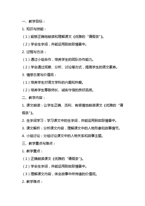 二年级语文《优雅的“请假条”》优选教案模板