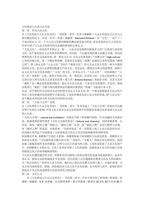 文化理论与大众文化导论