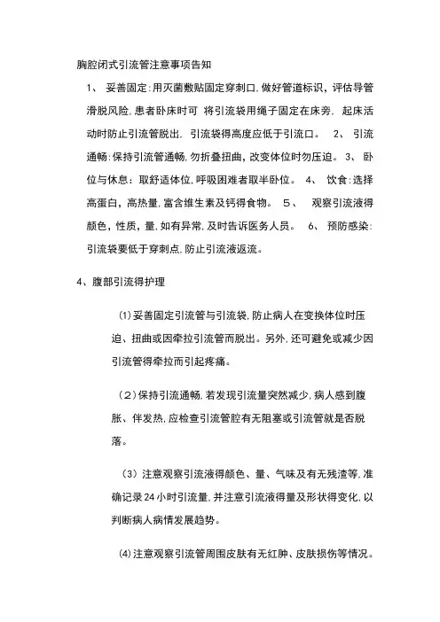 引流管护理注意事项