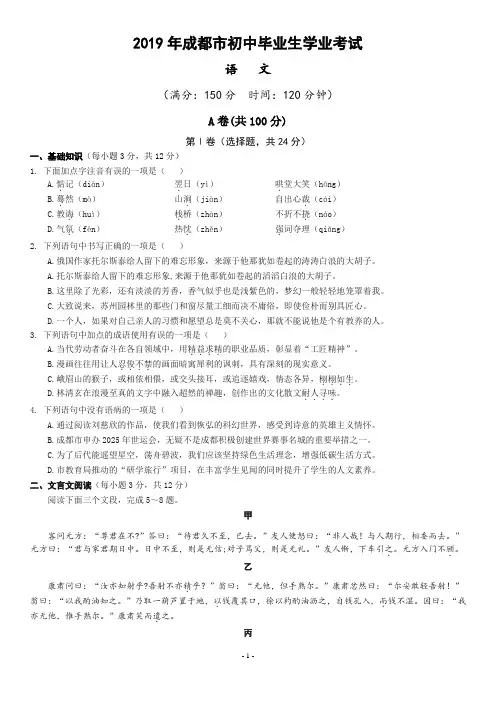2019年成都市中考语文试题及参考答案(修订版)