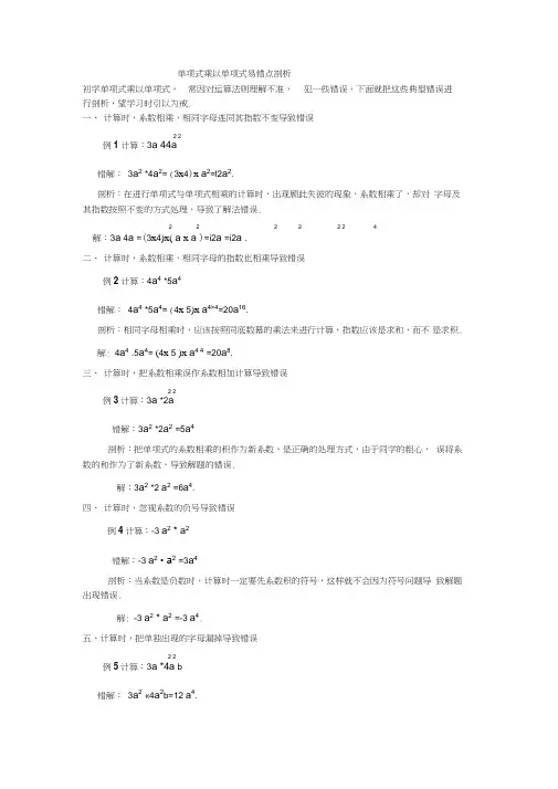 人教版八年级上册14.1.4单项式乘以单项式易错点剖析
