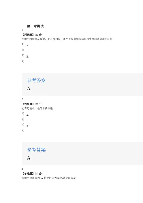 2020智慧树知道网课《细胞生物学(山东联盟)》章节测试满分答案.