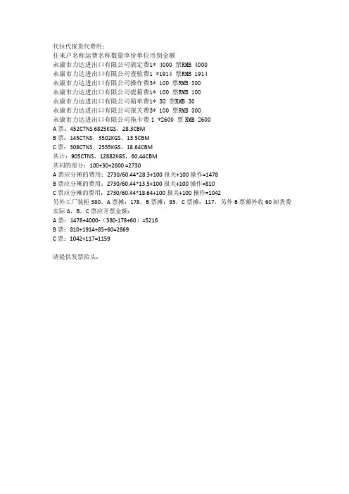 报关货代费用分摊明细