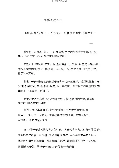 《一缕馨香暖人心》